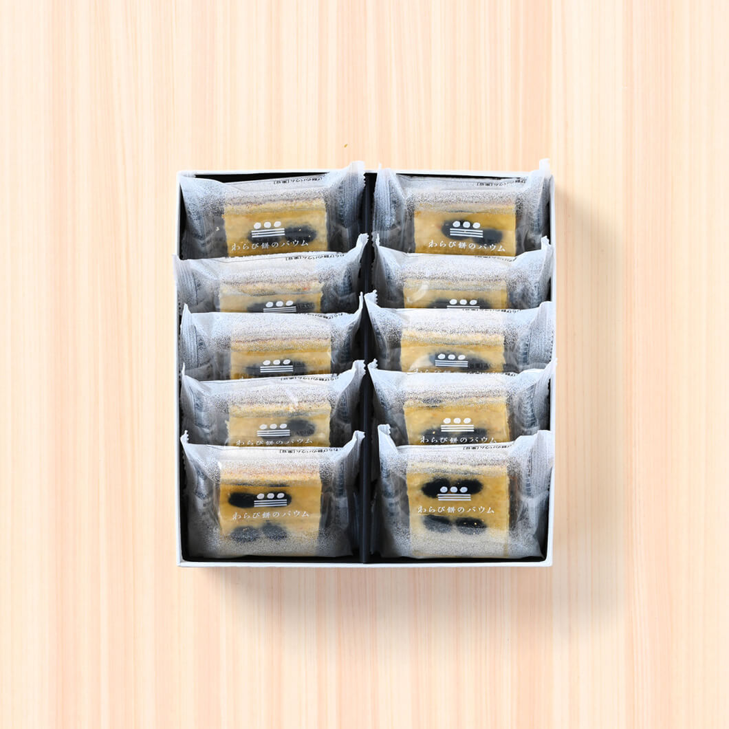 ●わらび餅のバウム　黒豆（１０個入り）(▼まめや金澤萬久紙袋（Ｍ）付き)